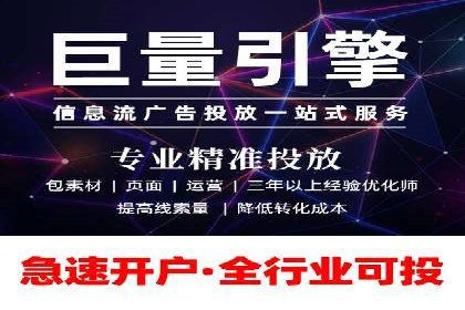信息流广告开户攻略详解